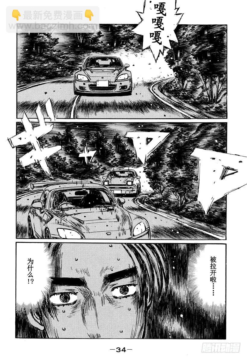 🍣头文字D Vol.392 临界点 第4页