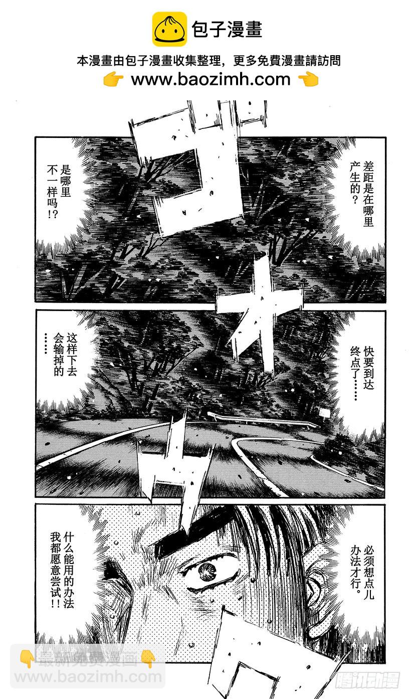 🍣头文字D Vol.392 临界点 第5页