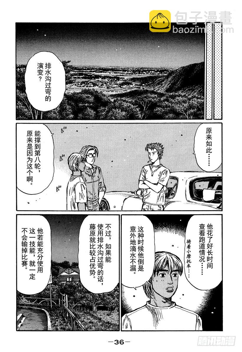 🍣头文字D Vol.392 临界点 第6页