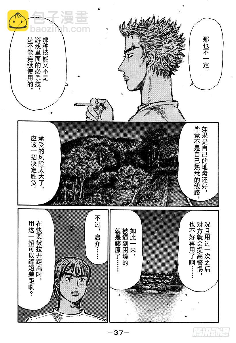 🍣头文字D Vol.392 临界点 第7页