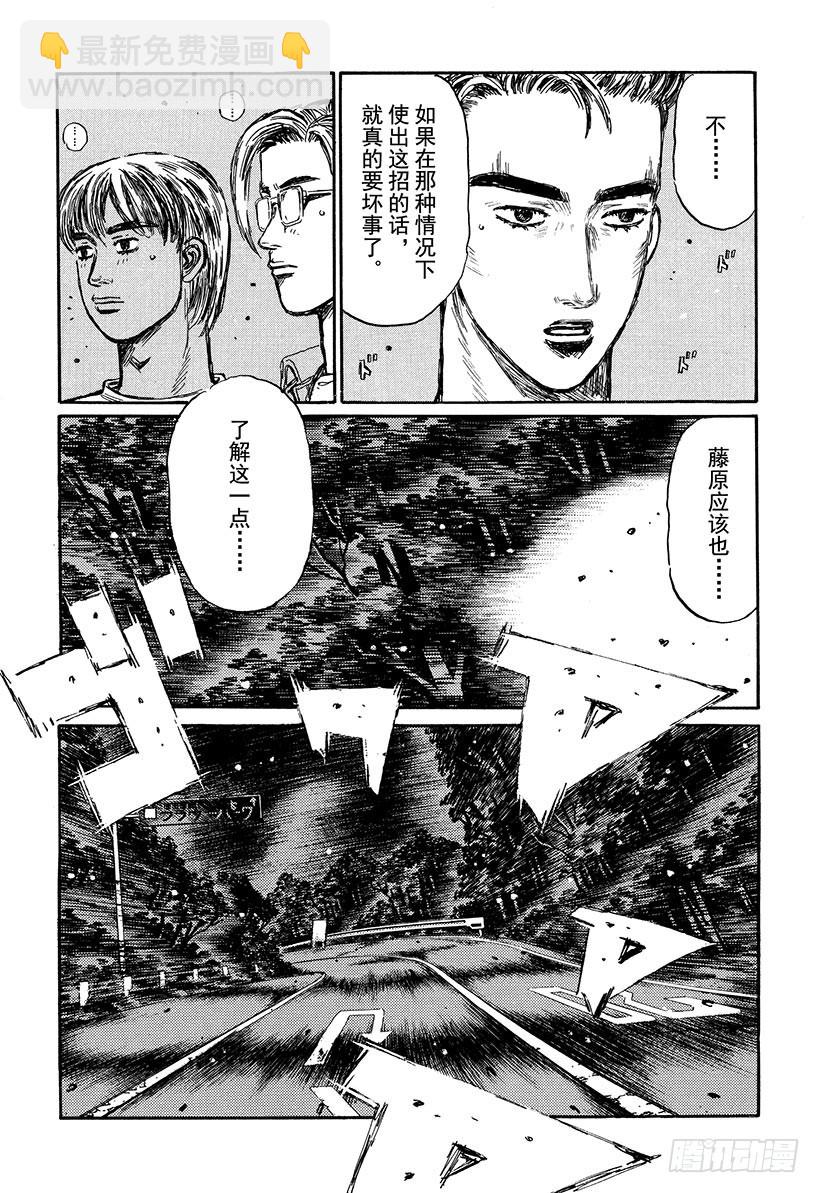🍣头文字D Vol.392 临界点 第8页