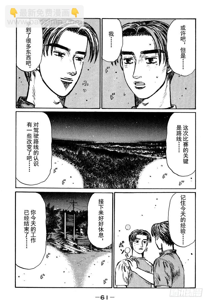 🍣头文字D Vol.394 我要打倒神之脚 第10页