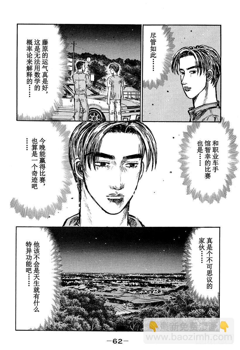🍣头文字D Vol.394 我要打倒神之脚 第11页