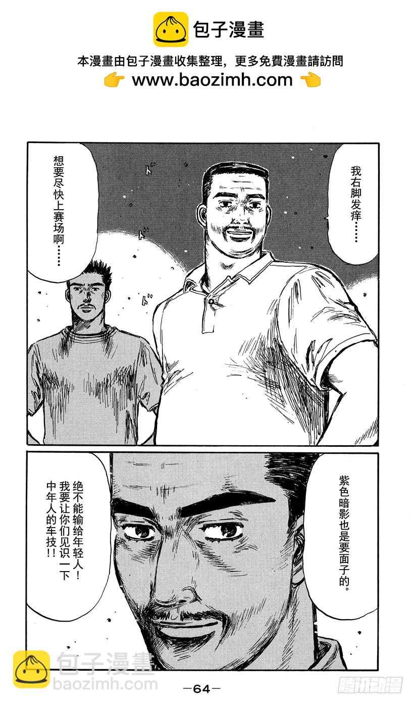 🍣头文字D Vol.394 我要打倒神之脚 第13页