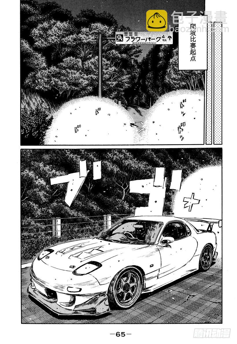 🍣头文字D Vol.394 我要打倒神之脚 第14页