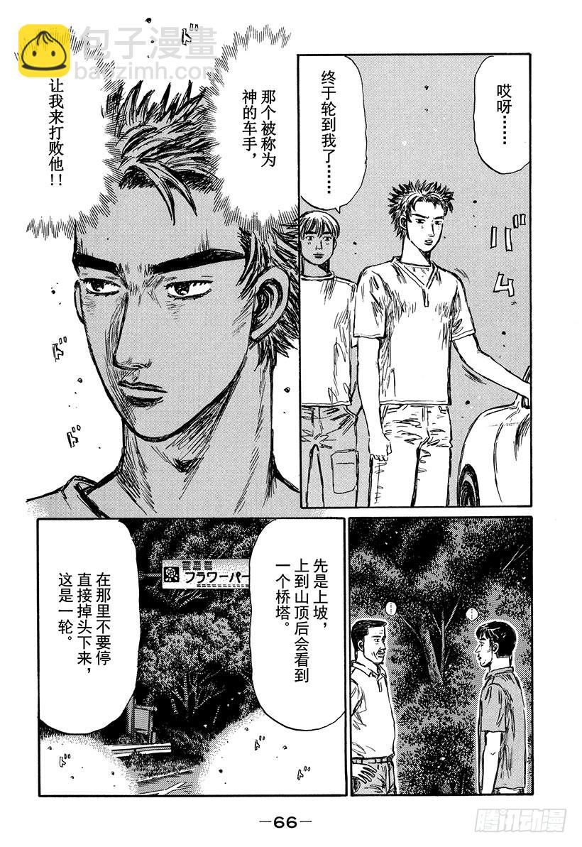 🍣头文字D Vol.394 我要打倒神之脚 第15页