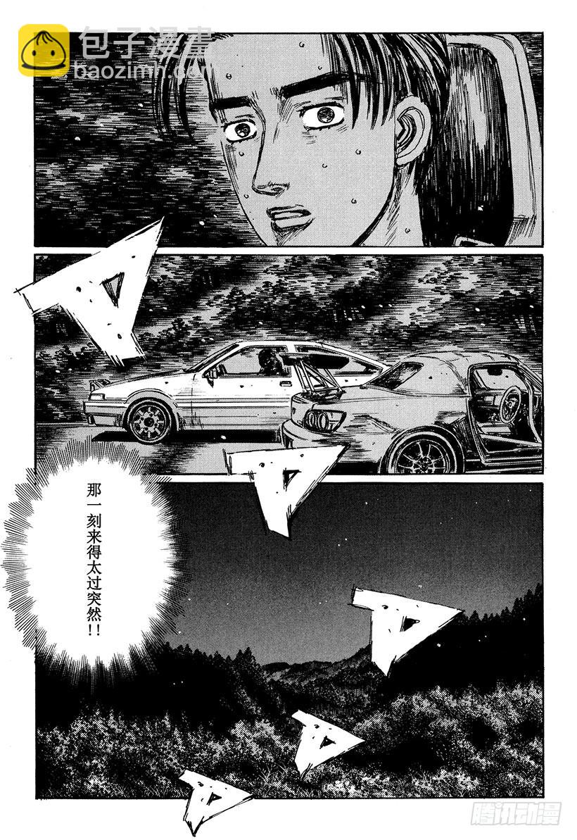 🍣头文字D Vol.394 我要打倒神之脚 第4页