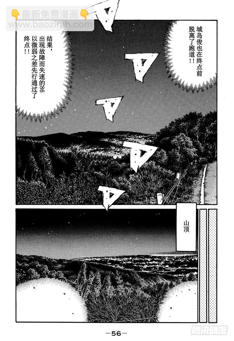 🍣头文字D Vol.394 我要打倒神之脚 第5页