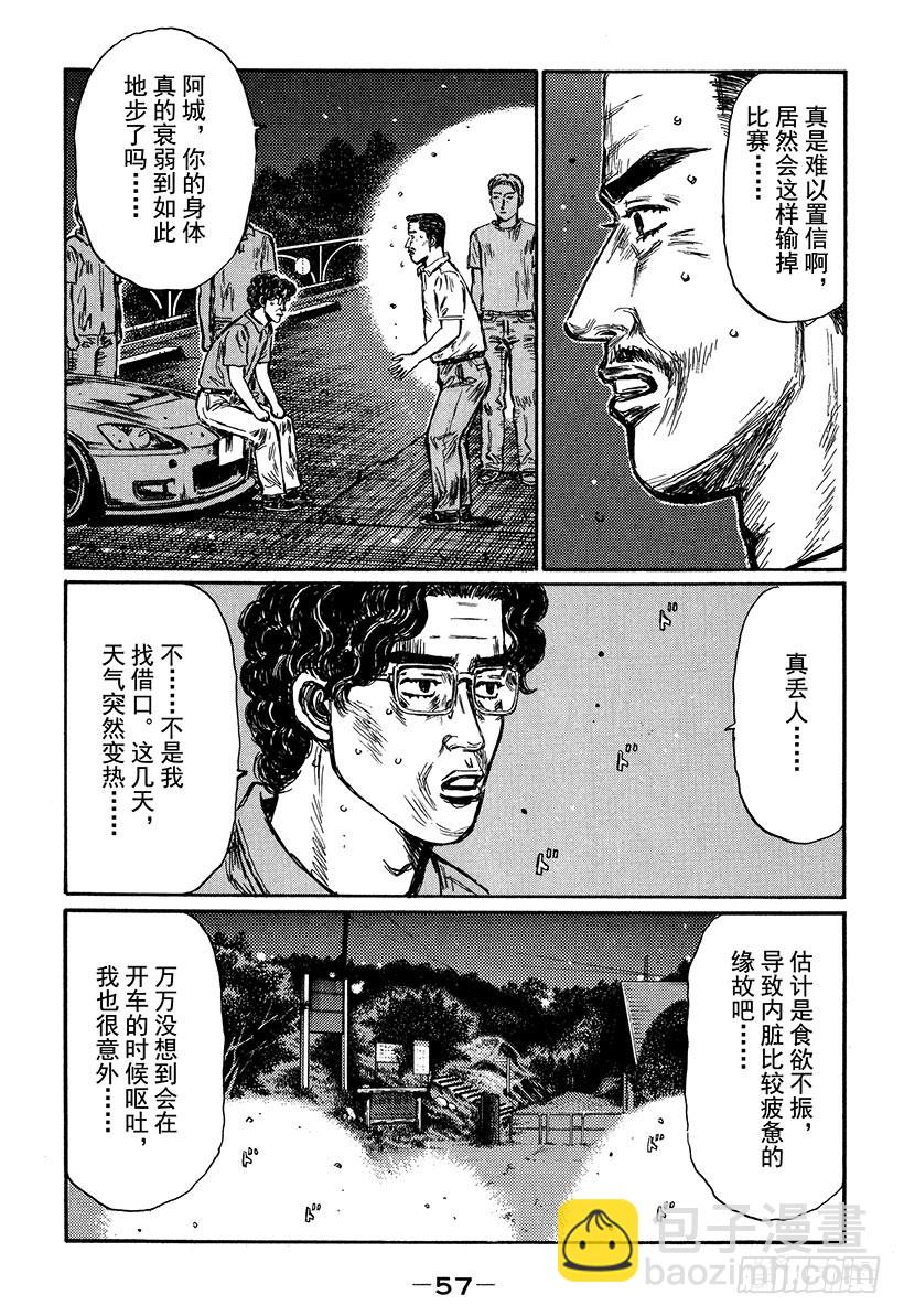 🍣头文字D Vol.394 我要打倒神之脚 第6页