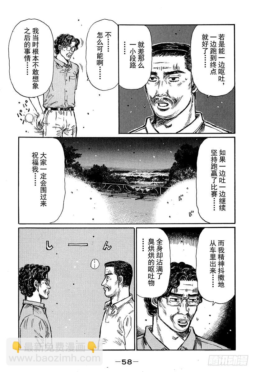 🍣头文字D Vol.394 我要打倒神之脚 第7页