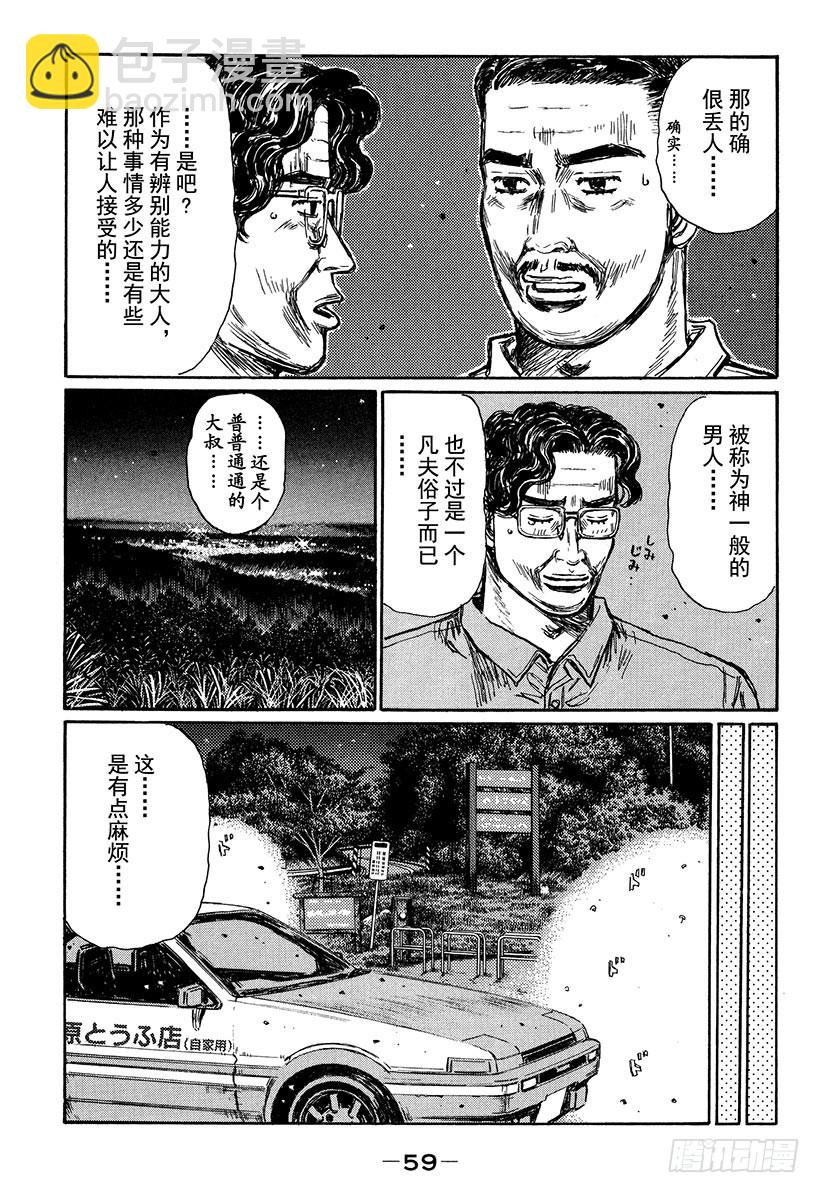 🍣头文字D Vol.394 我要打倒神之脚 第8页