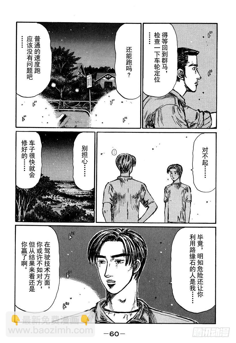 🍣头文字D Vol.394 我要打倒神之脚 第9页