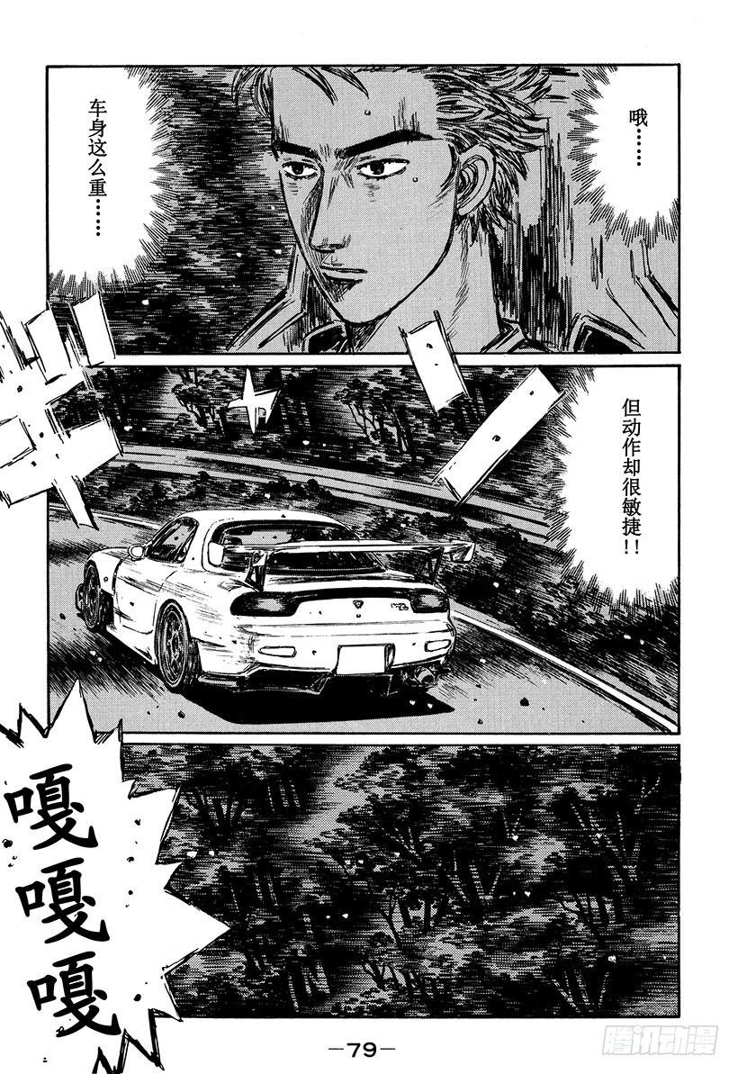 🍣头文字D Vol.396 超级GT-R（后 第1页