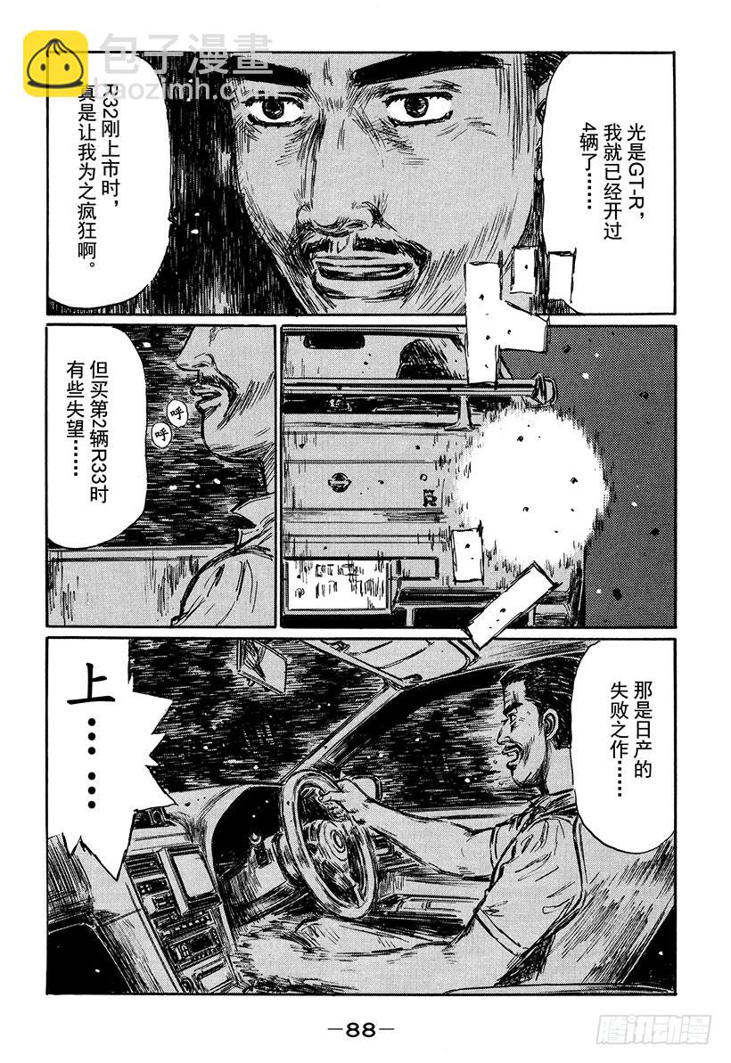 🍣头文字D Vol.396 超级GT-R（后 第10页