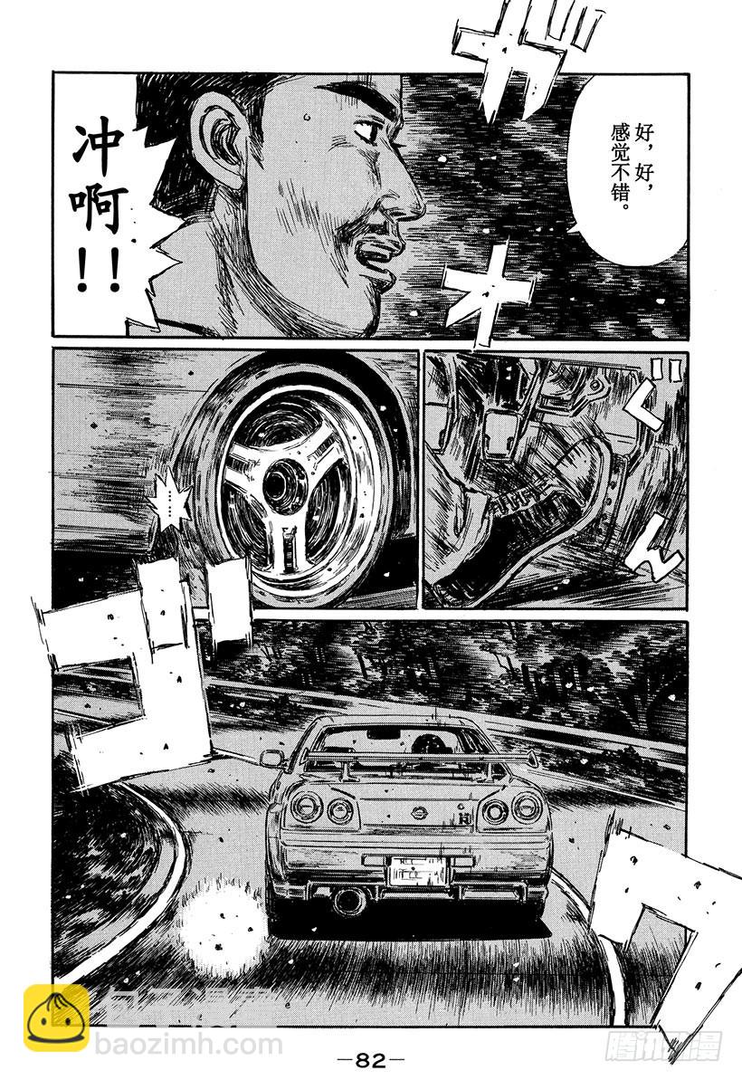 🍣头文字D Vol.396 超级GT-R（后 第4页