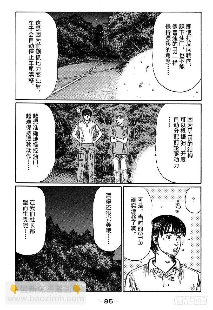 🍣头文字D Vol.396 超级GT-R（后 第7页