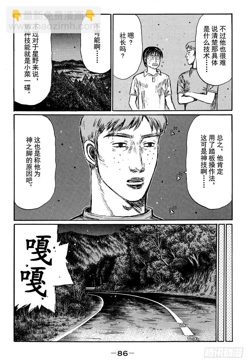 🍣头文字D Vol.396 超级GT-R（后 第8页