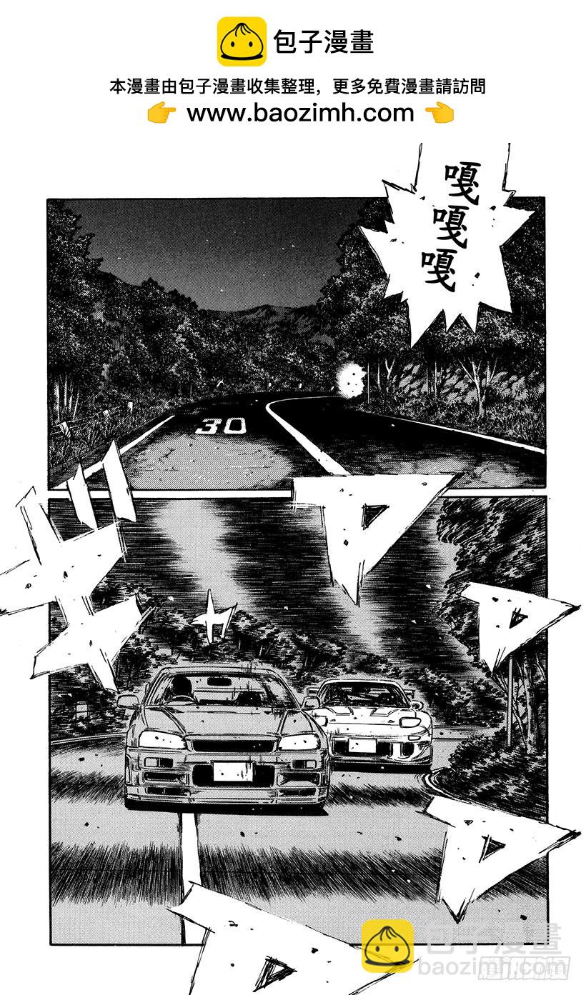 🍣头文字D Vol.398 凉介的本意 第2页
