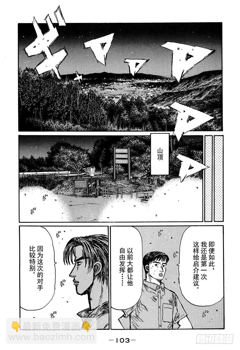 🍣头文字D Vol.398 凉介的本意 第4页