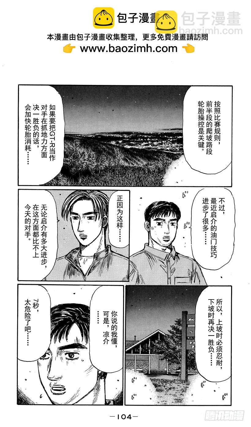 🍣头文字D Vol.398 凉介的本意 第5页
