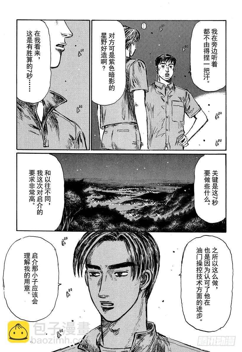 🍣头文字D Vol.398 凉介的本意 第6页