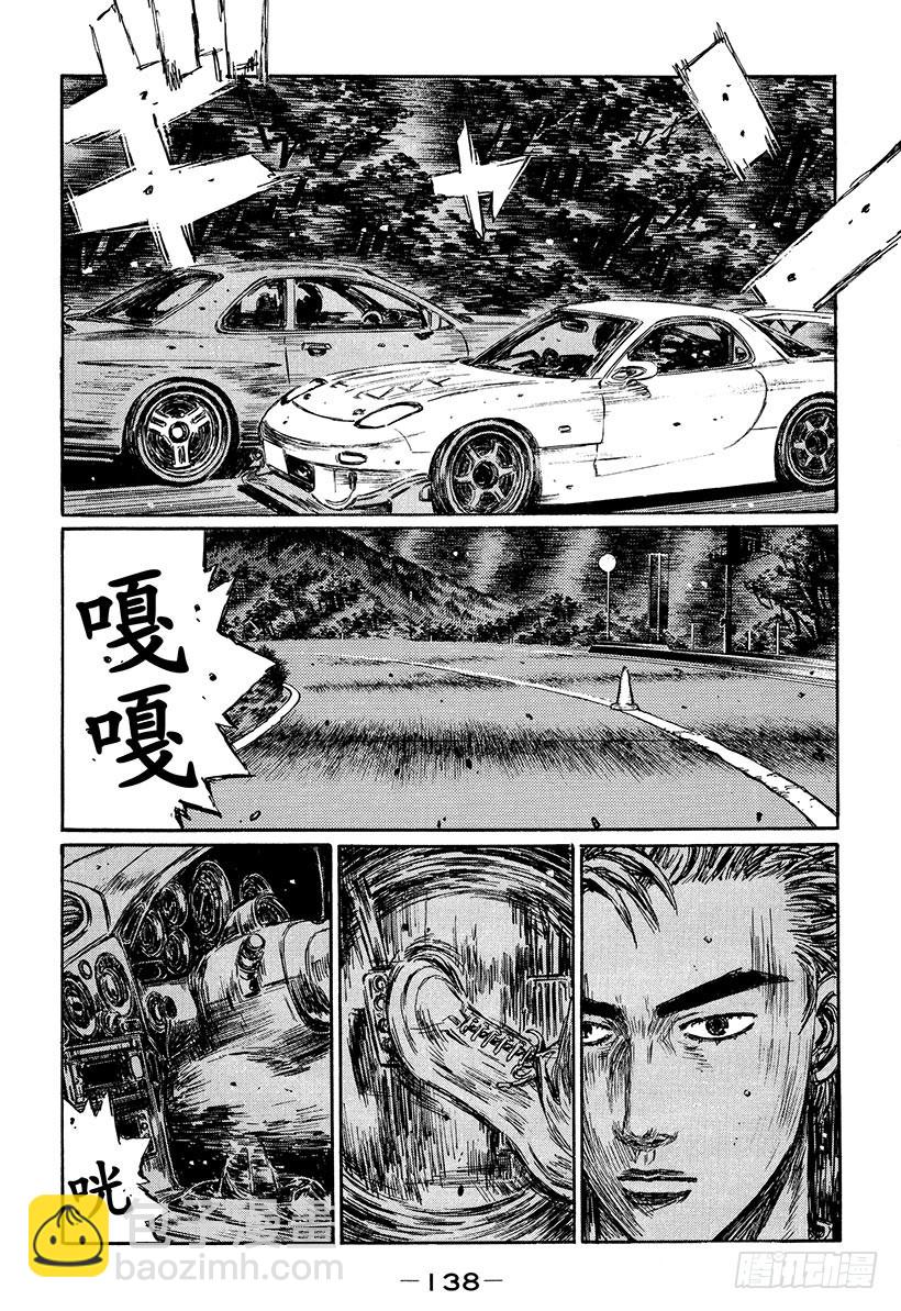 🍣头文字D Vol.402 折返点（后篇） 第3页