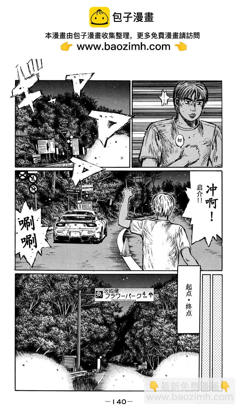 🍣头文字D Vol.402 折返点（后篇） 第5页