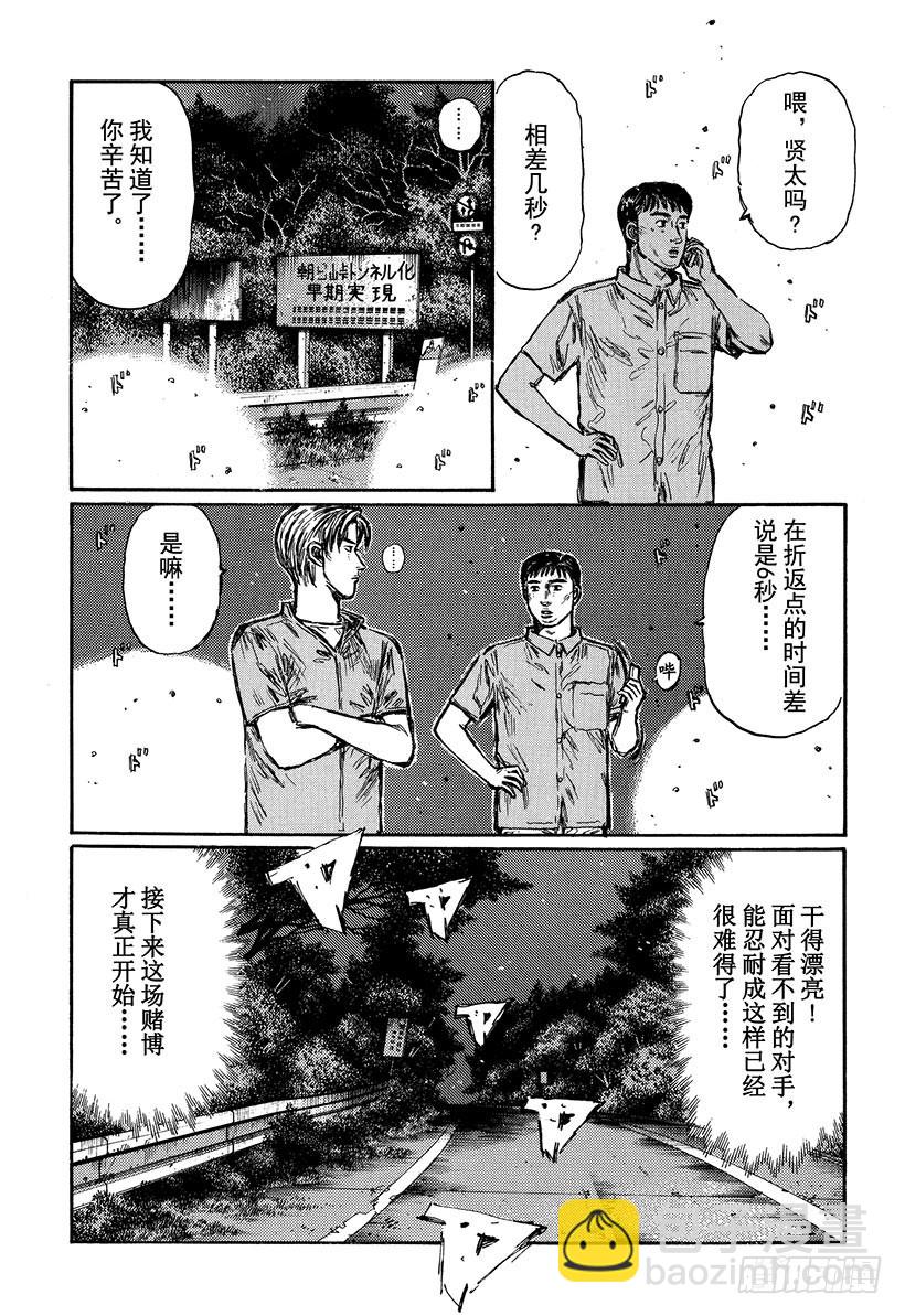 🍣头文字D Vol.402 折返点（后篇） 第6页
