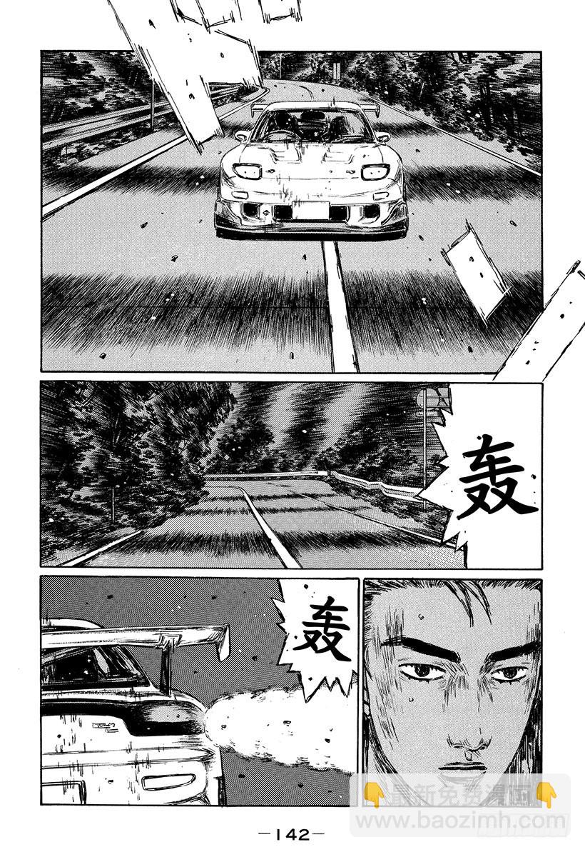🍣头文字D Vol.402 折返点（后篇） 第7页