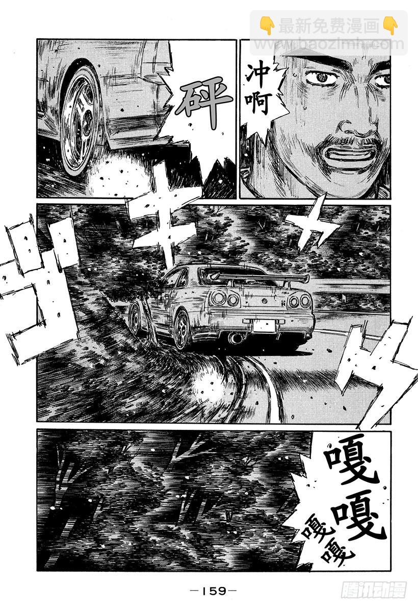 🍣头文字D Vol.404 无形的纠缠（后篇 第4页