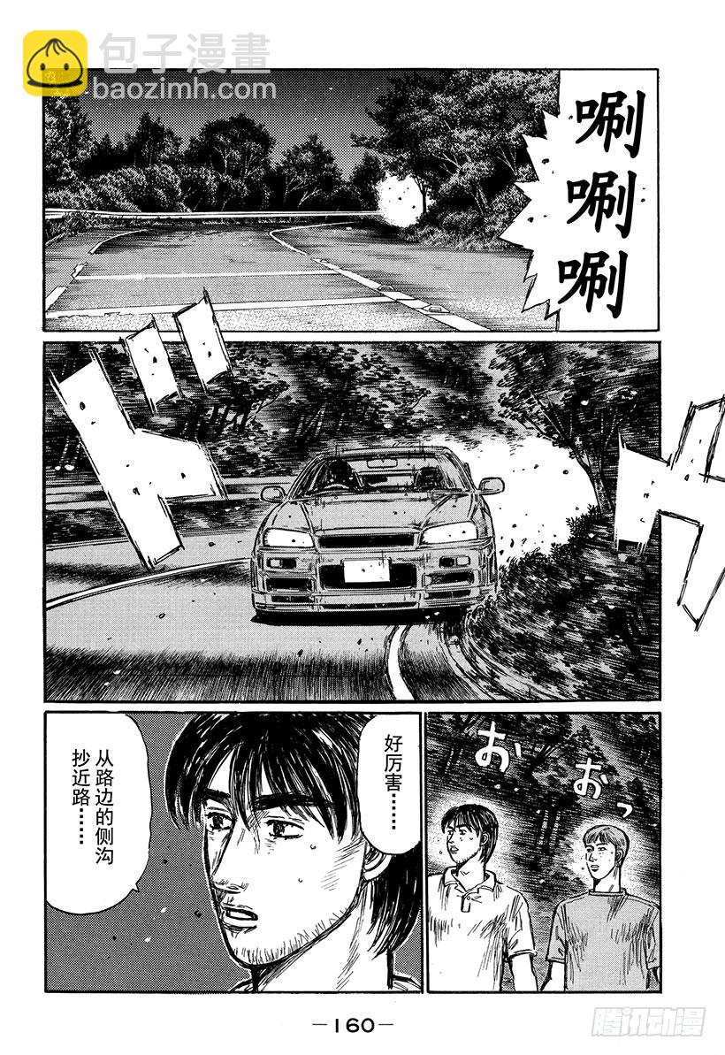🍣头文字D Vol.404 无形的纠缠（后篇 第5页