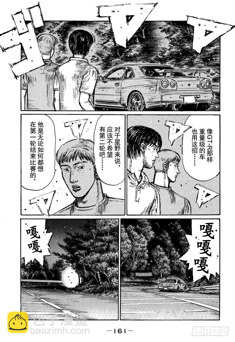 🍣头文字D Vol.404 无形的纠缠（后篇 第6页