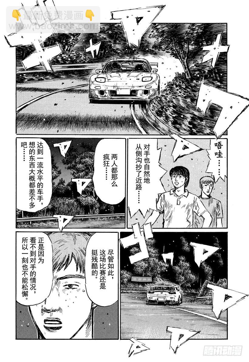 🍣头文字D Vol.404 无形的纠缠（后篇 第7页