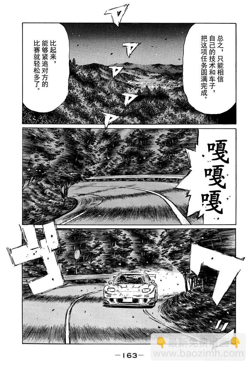 🍣头文字D Vol.404 无形的纠缠（后篇 第8页