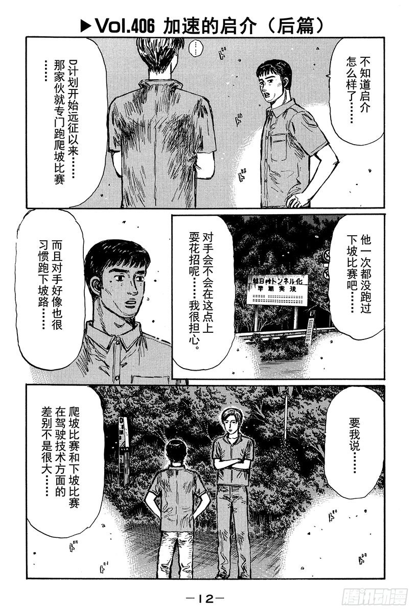 🍣头文字D Vol.406 加速的启介（后篇 第1页