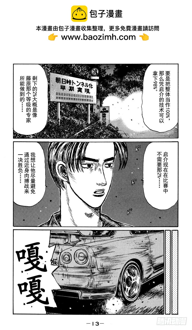 🍣头文字D Vol.406 加速的启介（后篇 第2页