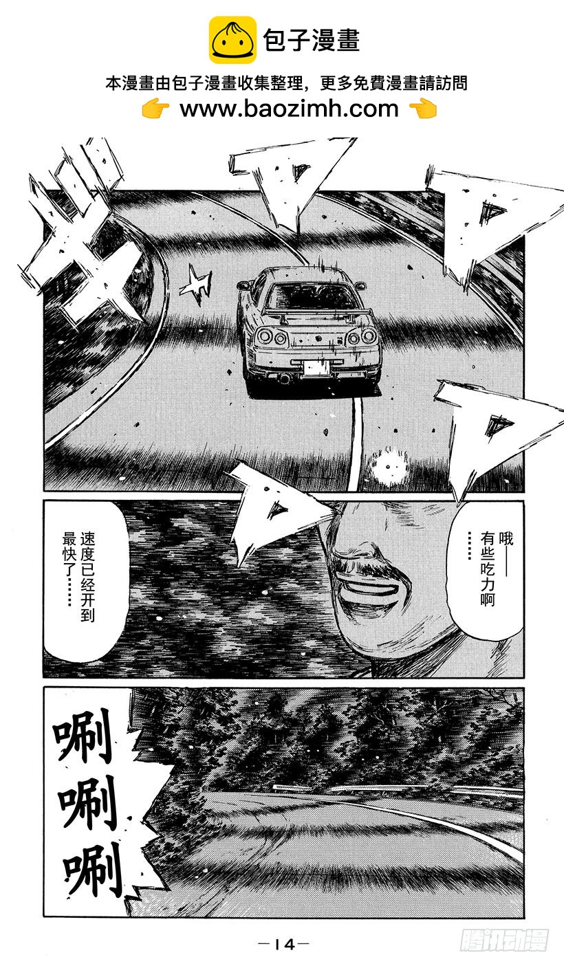 🍣头文字D Vol.406 加速的启介（后篇 第3页