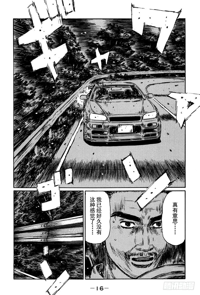 🍣头文字D Vol.406 加速的启介（后篇 第5页
