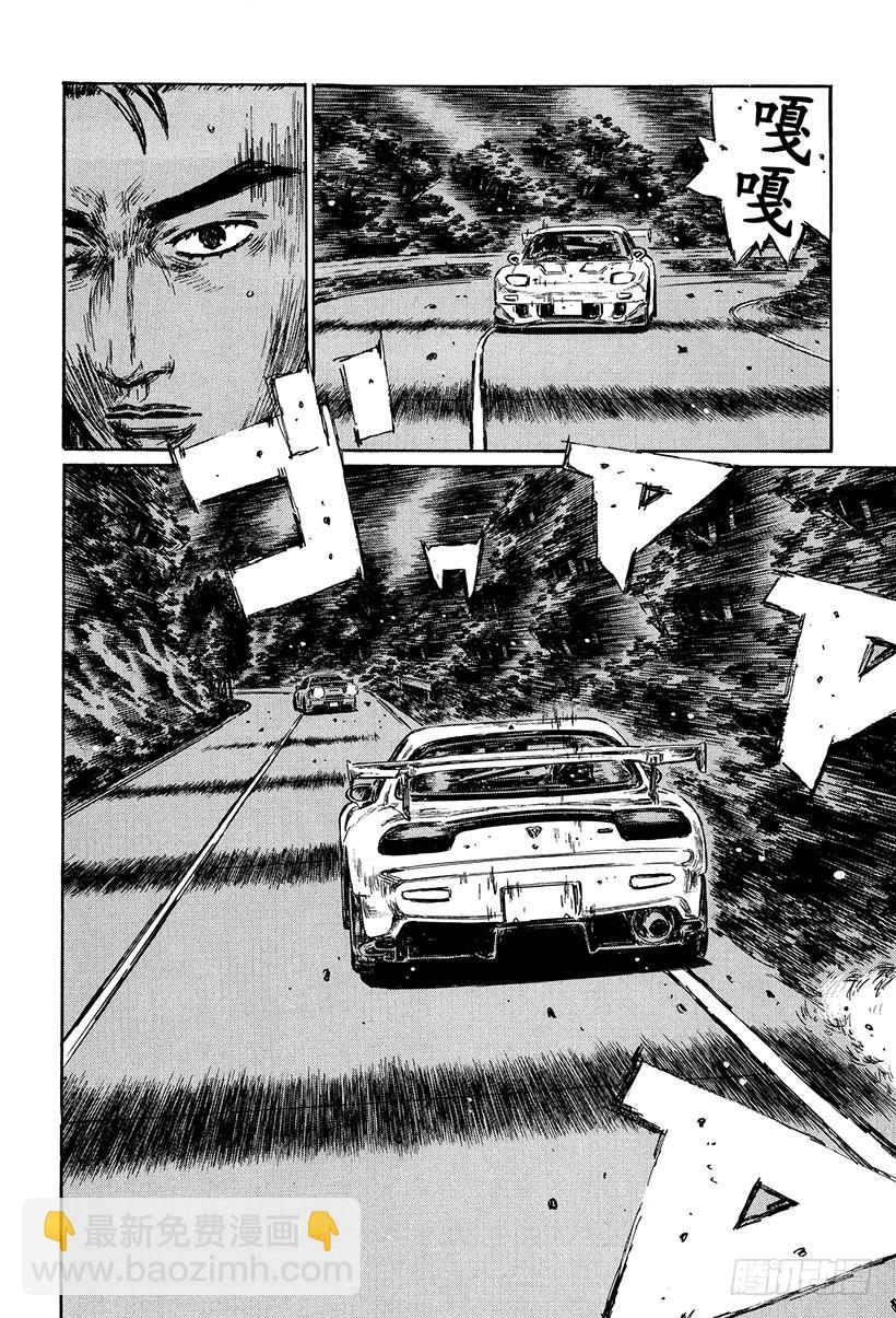 🍣头文字D Vol.406 加速的启介（后篇 第7页