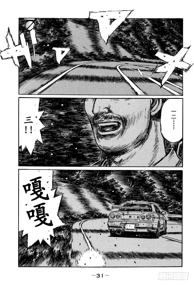 🍣头文字D Vol.408 重叠的坐标（中篇 第1页