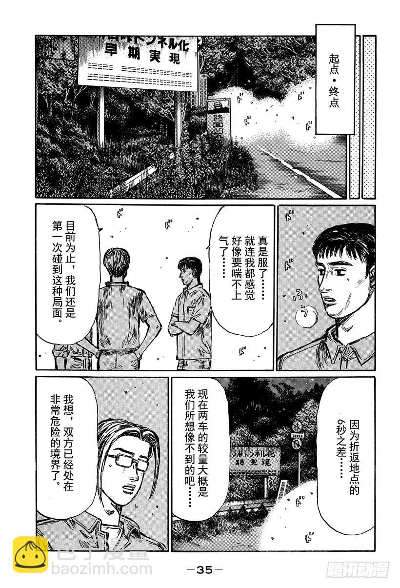 🍣头文字D Vol.408 重叠的坐标（中篇 第5页