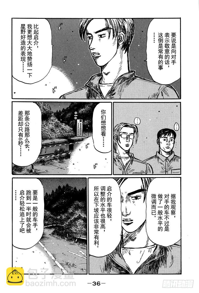 🍣头文字D Vol.408 重叠的坐标（中篇 第6页