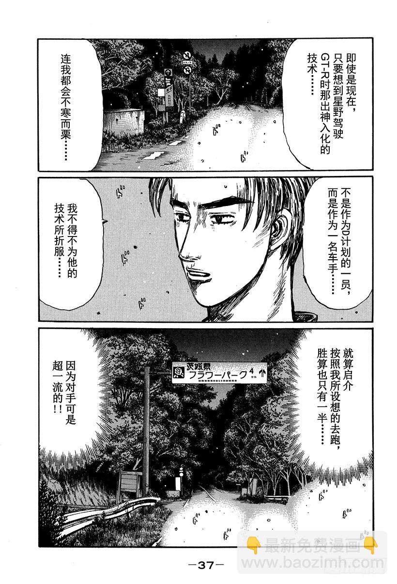 🍣头文字D Vol.408 重叠的坐标（中篇 第7页