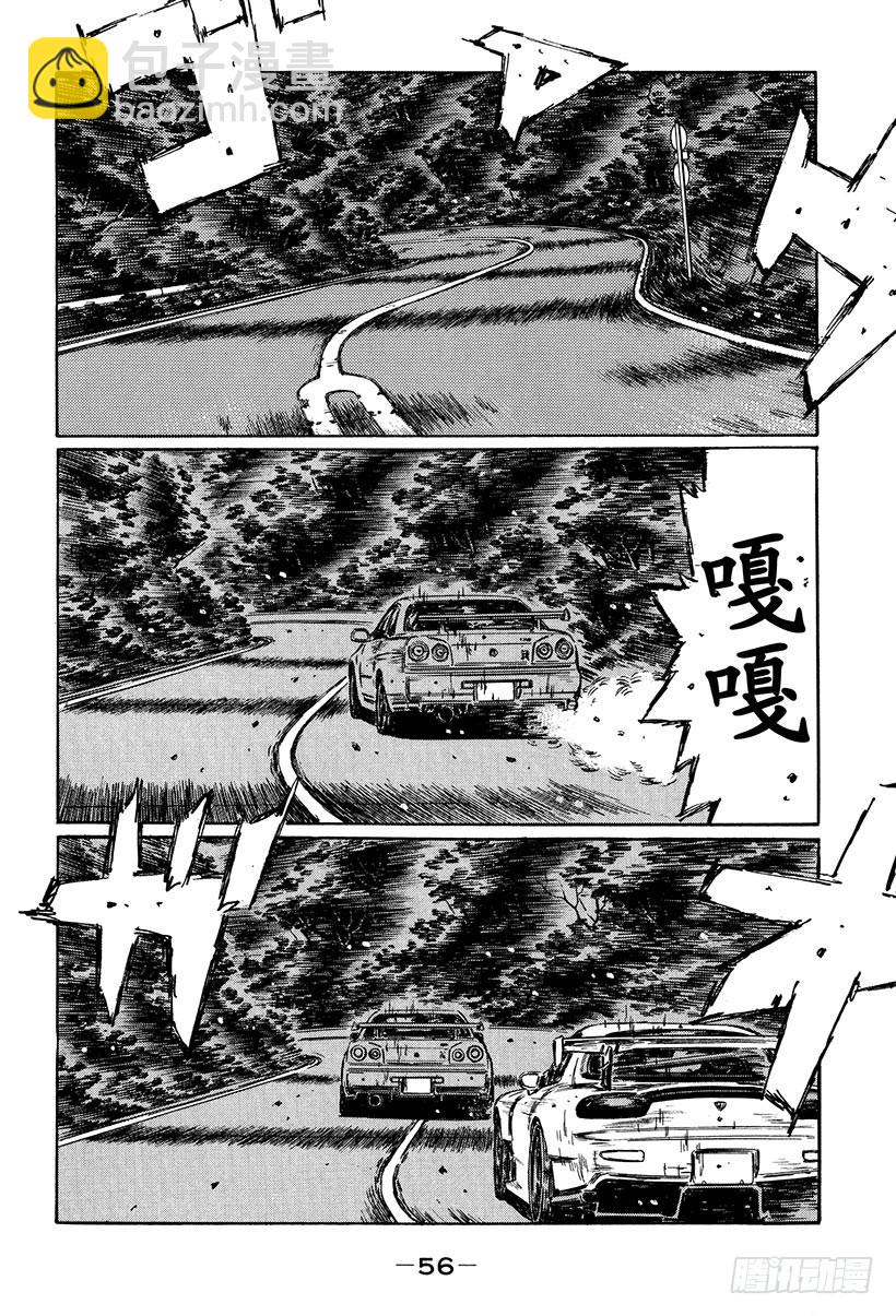 🍣头文字D Vol.410 怒涛般的冲刺 第4页