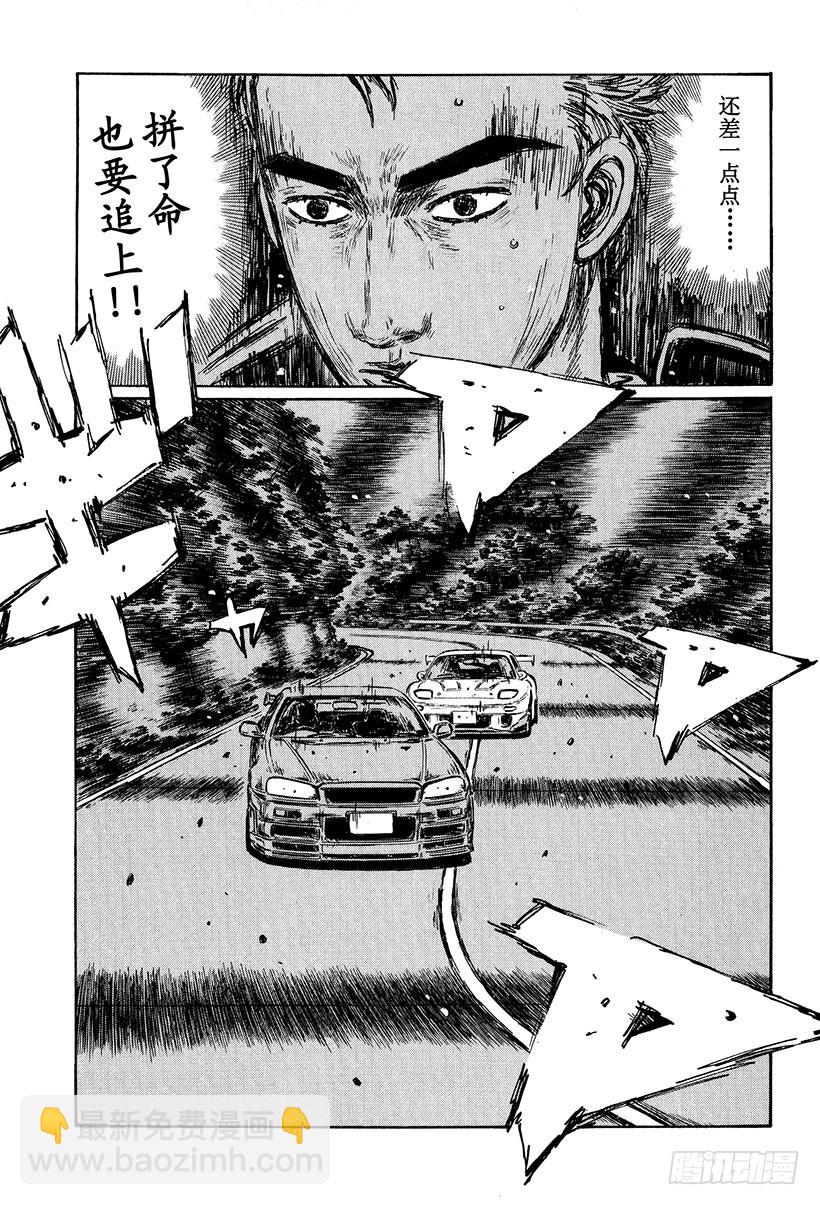 🍣头文字D Vol.410 怒涛般的冲刺 第5页