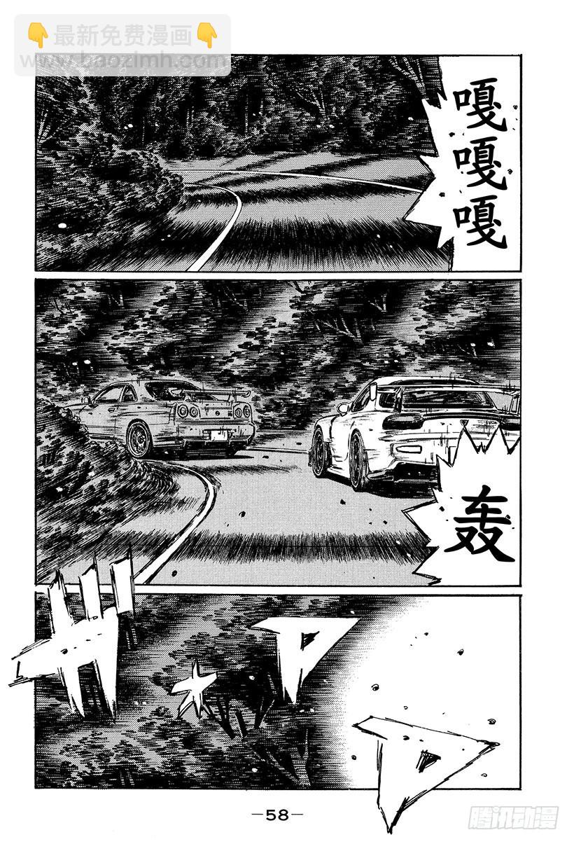 🍣头文字D Vol.410 怒涛般的冲刺 第6页