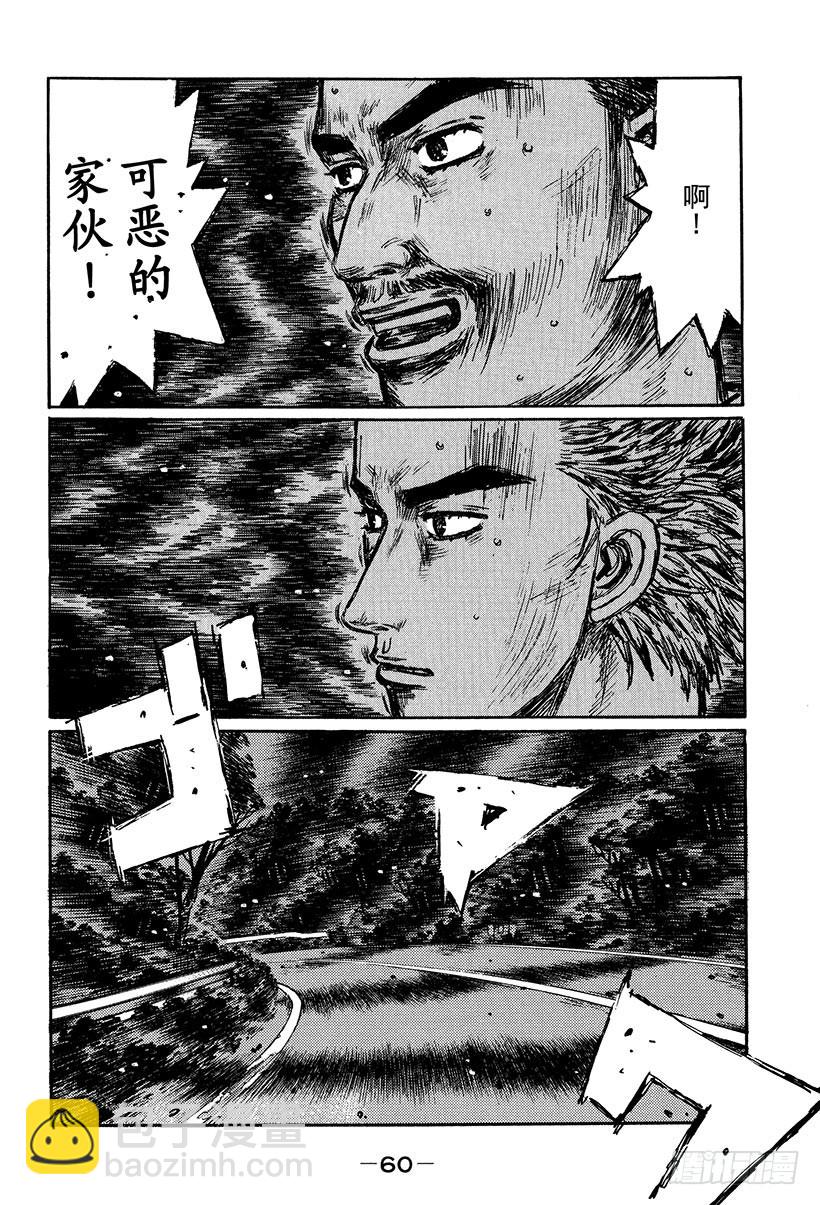 🍣头文字D Vol.410 怒涛般的冲刺 第8页