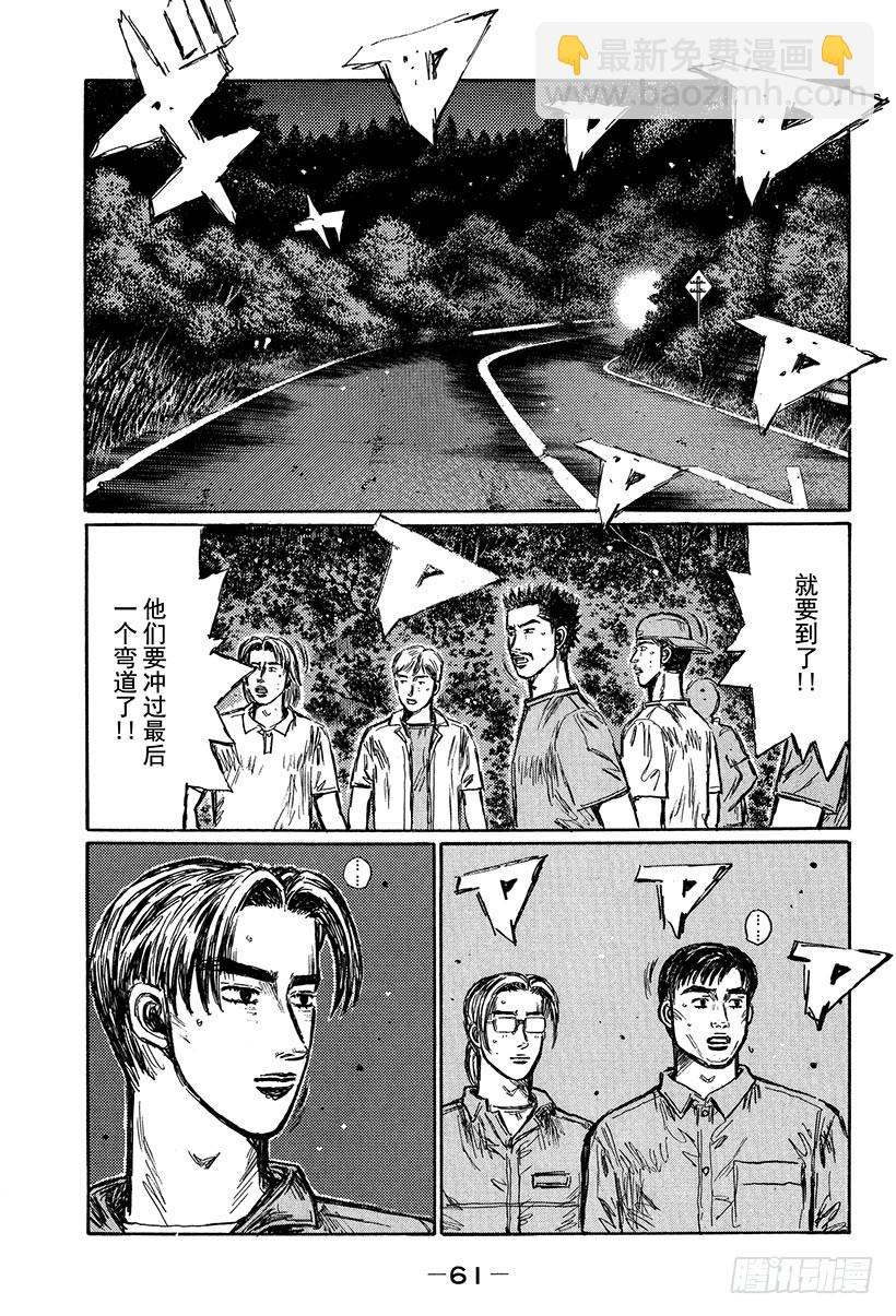 🍣头文字D Vol.410 怒涛般的冲刺 第9页