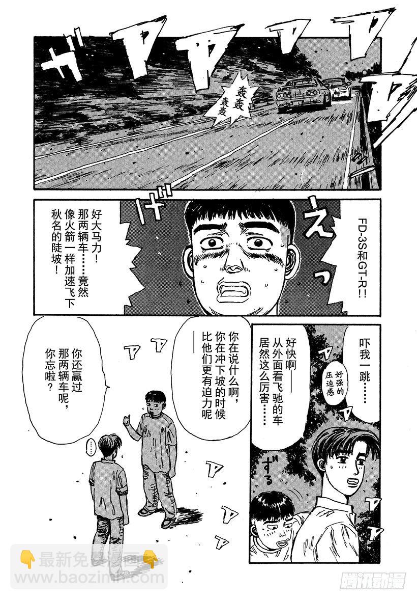 🍣头文字D Vol.42 敌手们的比赛前夜！ 第10页