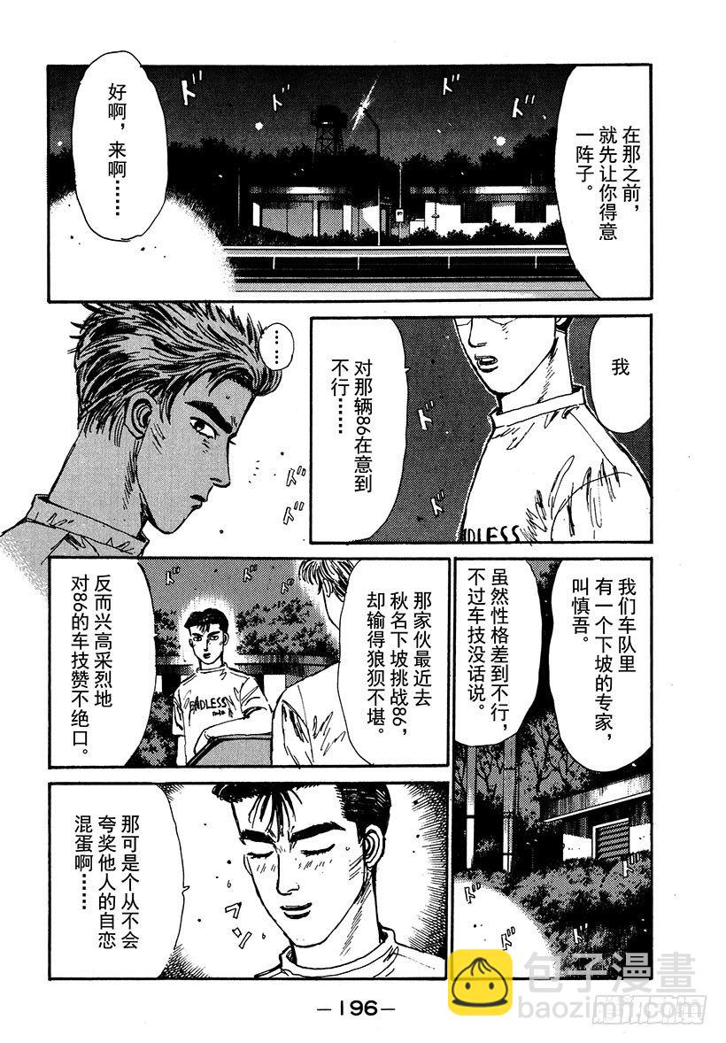 🍣头文字D Vol.42 敌手们的比赛前夜！ 第14页